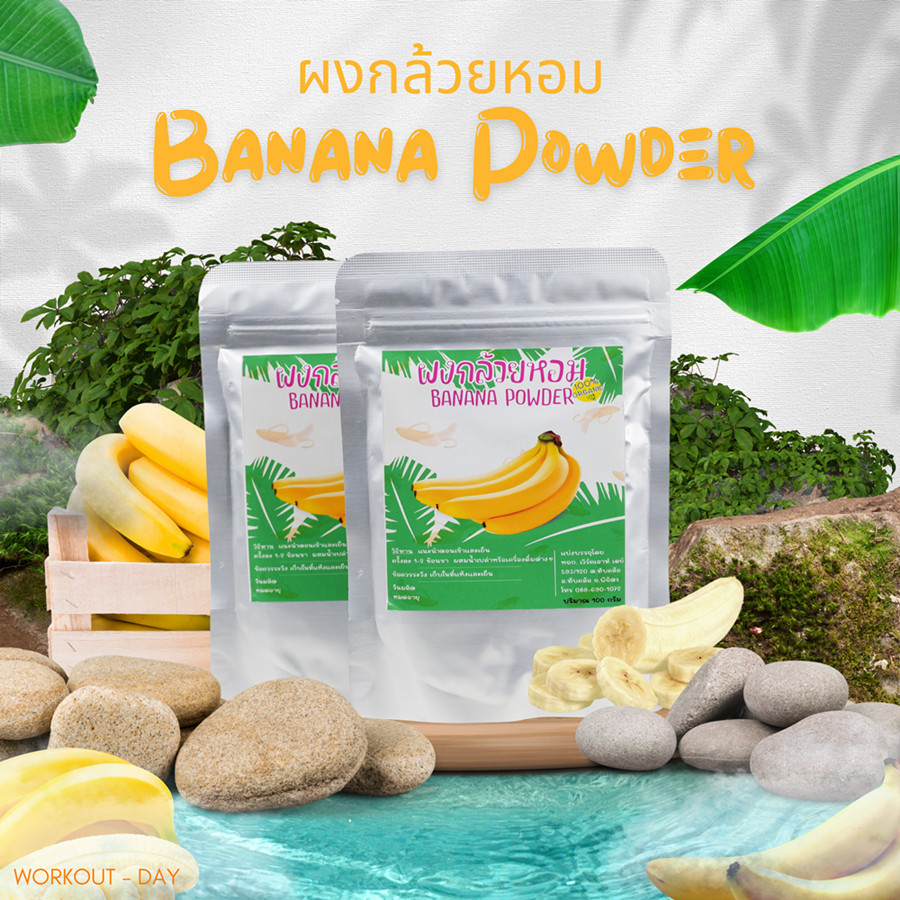 ผงกล้วยหอม ผงกล้วยหอมทอง Cavendish banana ขนาด100กรัม