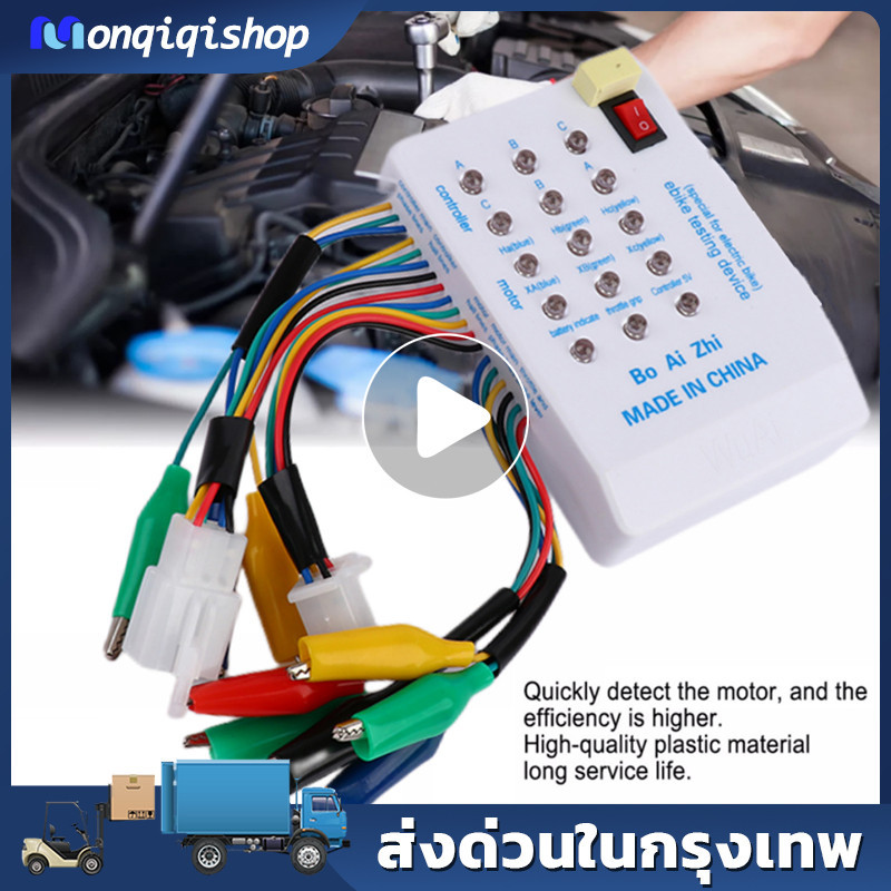 Electric Car E-bike Tester Riding Brushless Motor Device Scooter Controller