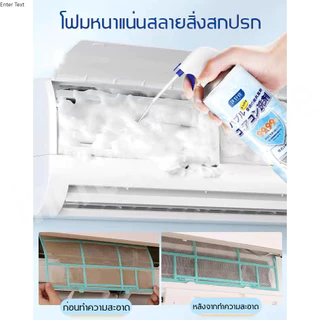 โฟมล้างแอร์ 500ML กลิ่นมิ้นท์ ทำความสะอาดแอร์ สเปรย์ล้างแอร์ น้ำยาแอร์ ล้างแผงคอยล์ แอร์บ้าน ล้างแอร์เอง