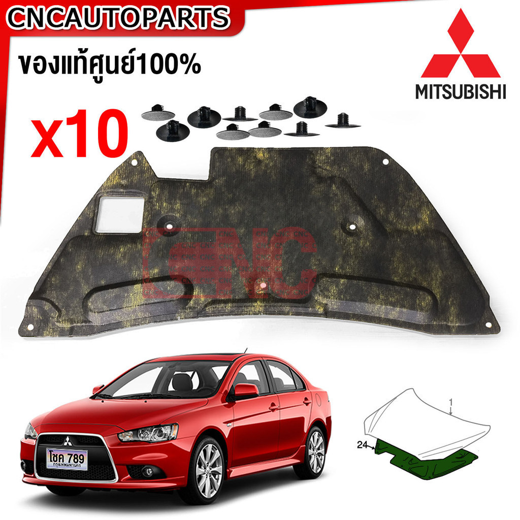 แผ่นกันความร้อน MITSUBISHI LANCER EX 1.8 2.0 ปี 2009-2014 แผ่นใต้ฝากระโปรงหน้า ฝากระโปรงหน้า ฉนวนฝาหน้า แลนเซอร์