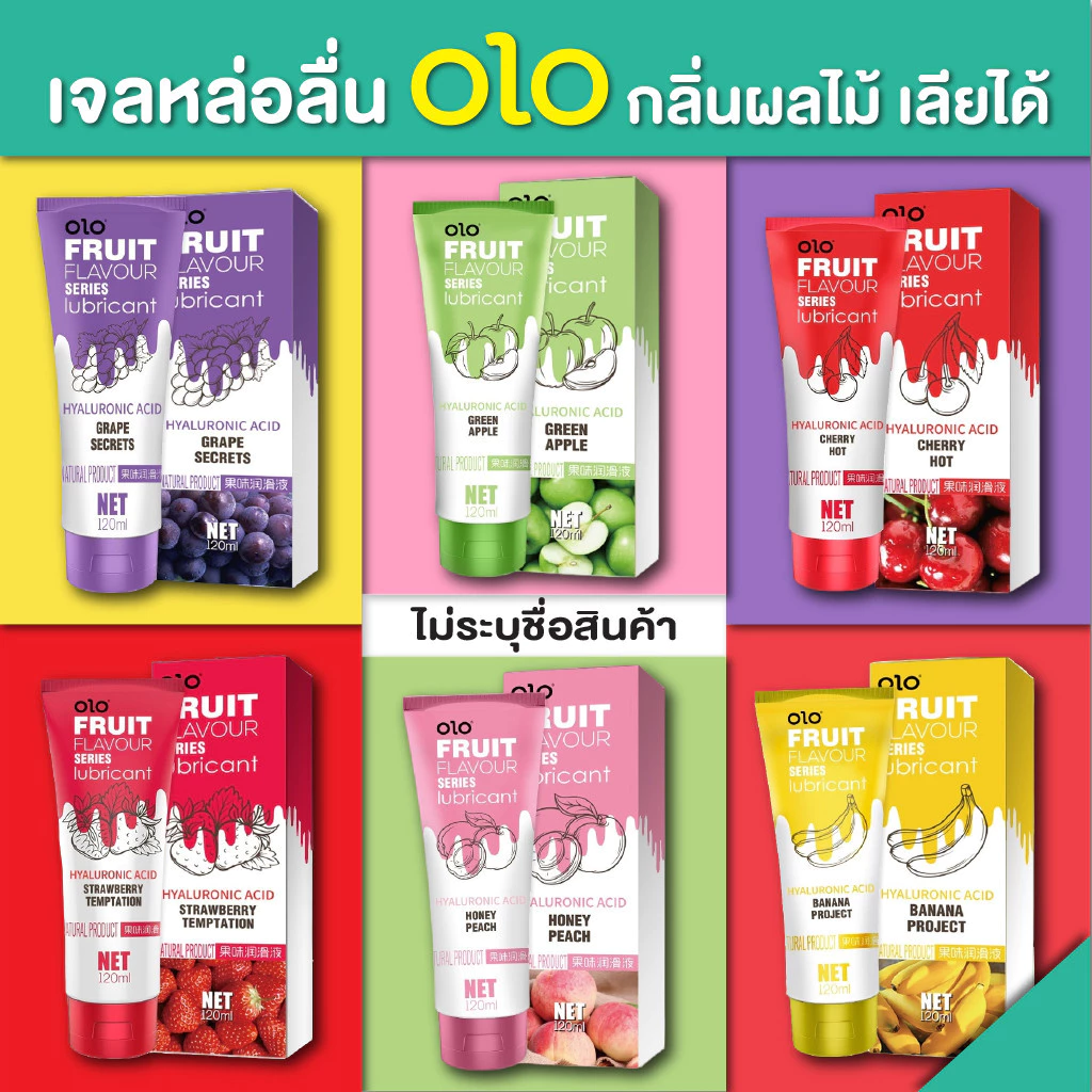 **พร้อมส่ง**เจลหล่อลื่น OLO🍎สารหล่อลื่น น้ำยาหล่อลื่น 120 ml. กลิ่นผลไม้ หอมมาก ล้างออกง่าย