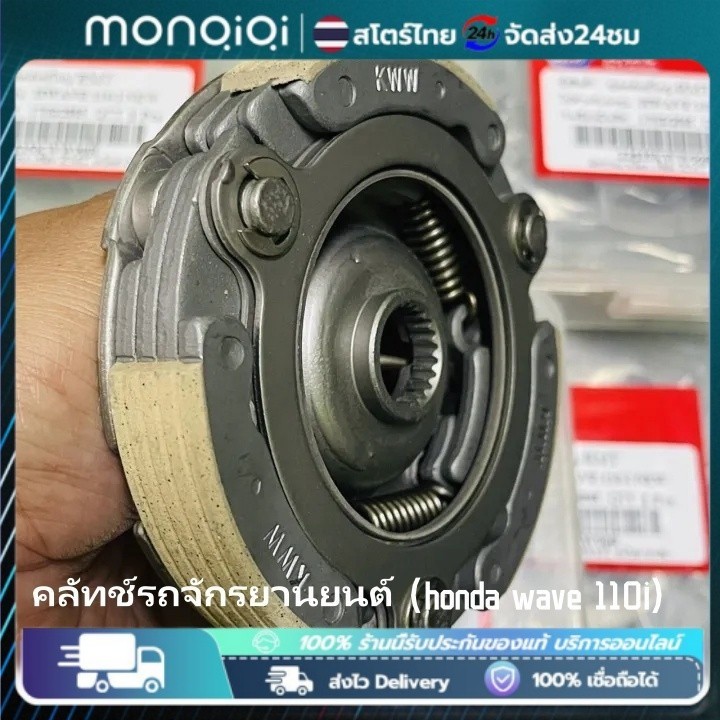 คลัทช์ 3 ก้อน WAVE110i เก่า WAVE100S KFL คลัช เวฟ110 เครื่องยนต์อะไหล่ชุดประกอบคลั คลัขแรงเหวี่ยง