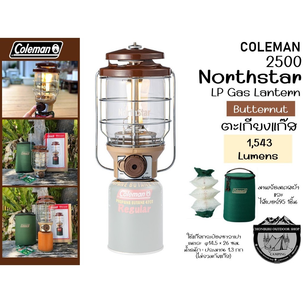 ตะเกียงพกพา Coleman 2500 Northstar LP Gas Lantern {Butternut-น้ำตาล}#ตะเกียงแก๊ส**ไม่รวมแก๊ส**