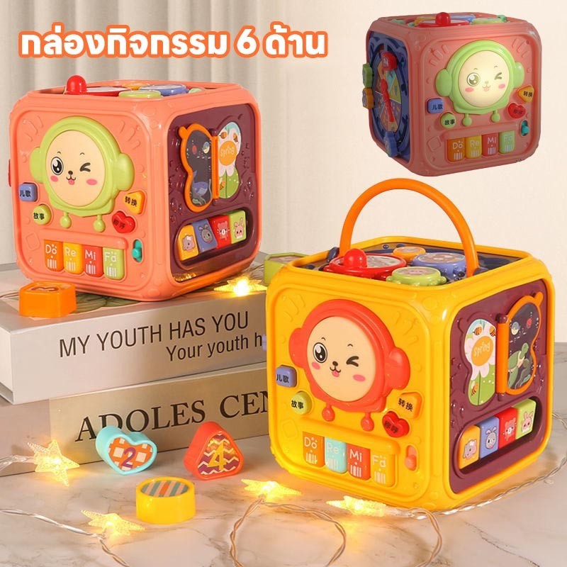 พร้อมส่ง กล่องกิจกรรม 6 ด้าน และจิตนาการผ่านการเรียนรู้ ส่งเสริมพัฒนาการของเด็ก ของเล่นเด็ก