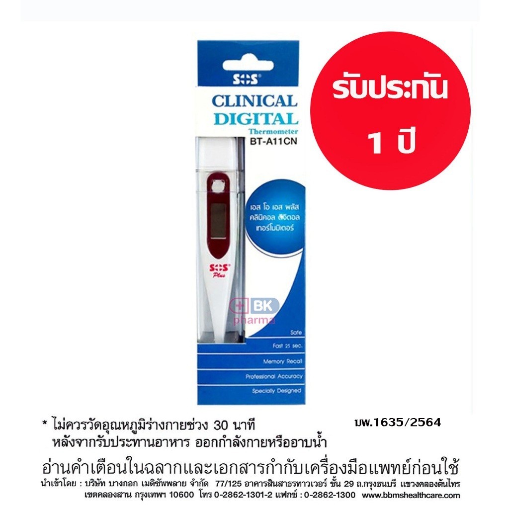 วัดความร้อน ปรอทวัดอุณหภูมิดิจิตอล ปรอทวัดไข้ SOS ปลายอ่อน - แข็ง Digital Thermometer 1 ชิ้น