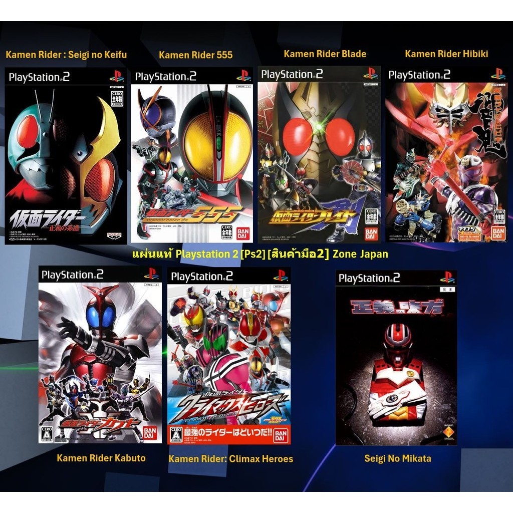 [มือ2][17] แผ่นแท้📀 PS2 Kamen Rider | Kamen Rider Blade | Climax Heroes | Seigi No Mikata | Zone Jap