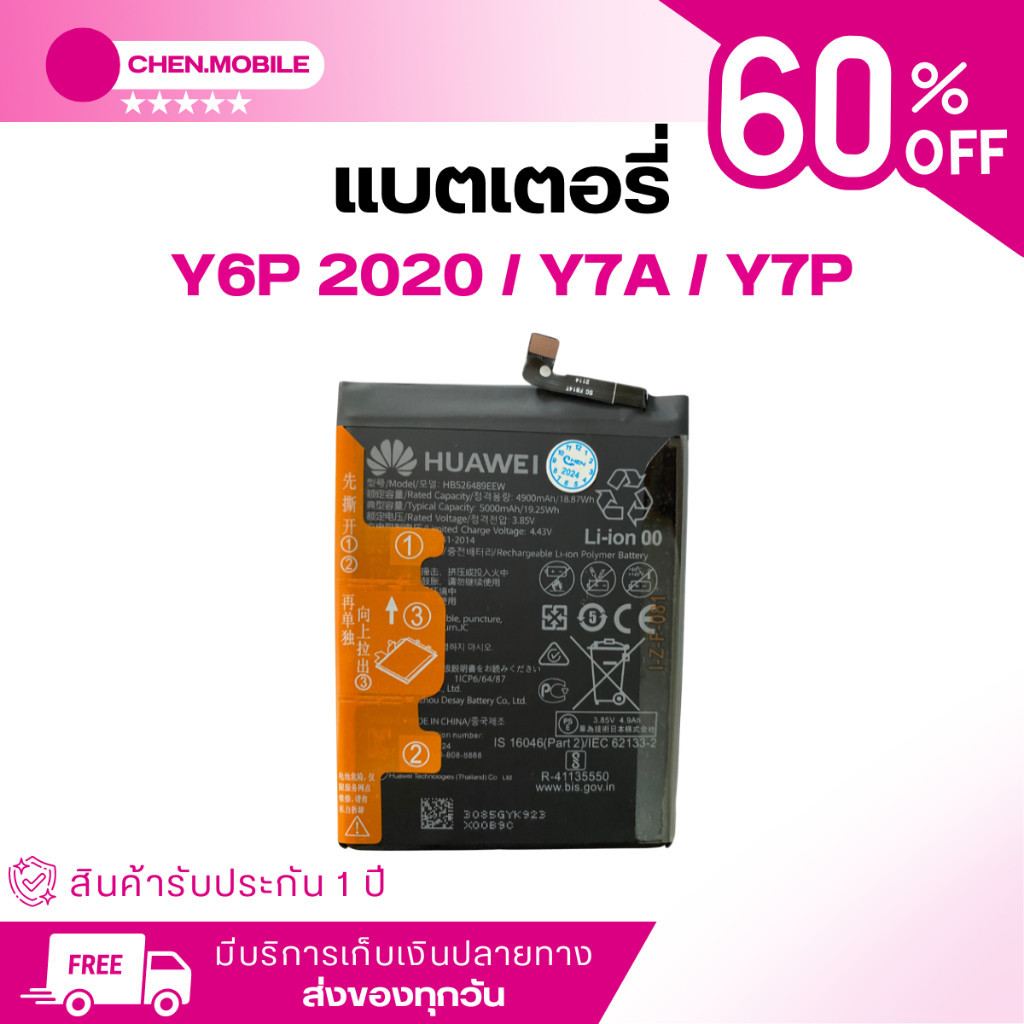 แบตเตอรี่ หัวเหว่ย Y6P 2020 / Y7A / Y7P / Huawei | HB526489EEW ประกันสินค้า 1 ปี