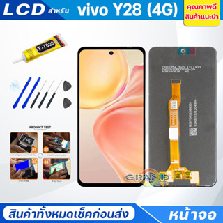 หน้าจอ Lcd vivo Y28 4G อะไหล่จอ จอชุด พร้อมทัชสกรีน จอ + ทัช…