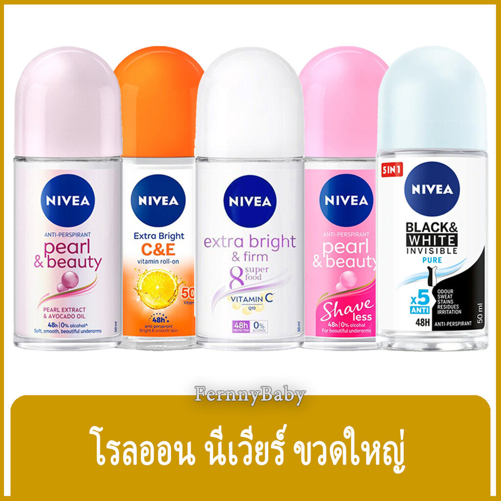 FernnyBaby นีเวียร์ NIVEA 50ML Roll-On นีเวีย โรลออน ลูกกลิ้ง นีเวียร์ เลือกสูตร เลือกสีได้ 50 มล.