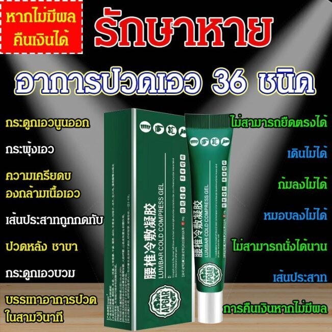 เจลประคบเย็นกระดูกสันหลังส่วนเอว รักษากระดูกสันหลังส่วนเอว เจลประคบเย็นกระดูกสันหลังส่วนเอว บรรเทาอาการปวดเส้นประสาท