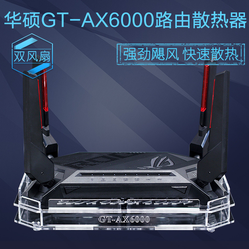 [ดิจิตอล] Asus GT-AX6000 ฐานหม้อน้ําเราเตอร์ ROG Red Spider AX6000 พัดลมระบายความร้อนเราเตอร์ปิดเสีย