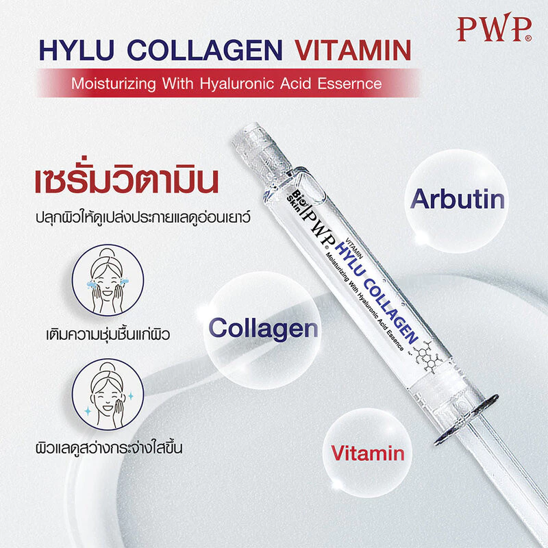 PWP Hylu Collagen Vitamin 10ml พี ดับบลิว พี เซรั่มวิตามินบำรุงผิว. thumbnail 3