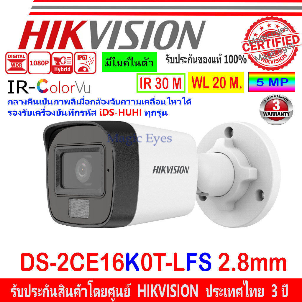 กันของหาย HIKVISION 3K กล้องวงจรปิด รุ่น DS-2CE16K0T-LFS 2.8mm (1ตัว)