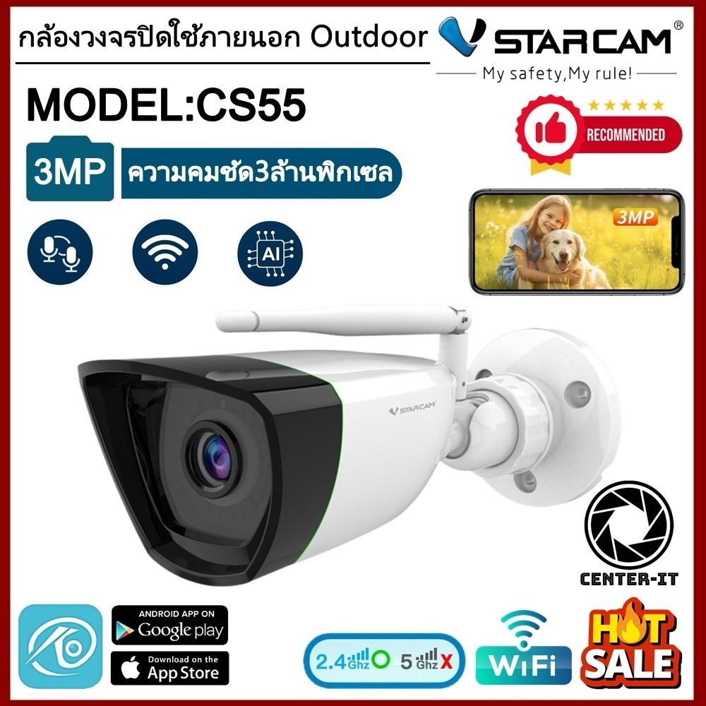คมชัด Vstarcam กล้องวงจรปิดกล้องใช้ภายนอก รุ่นCS55 ความละเอียด3.0MP H264 ใหม่ล่าสุด center-it