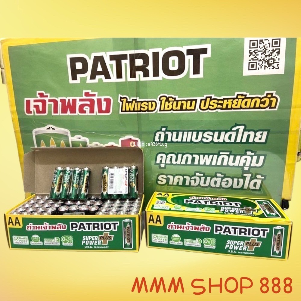 ถ่านชาร์จ รุ่น : เจ้าพลัง PATRIOT ถ่านยกกล่อง 2A 3A D สินค้าพร้อมส่ง