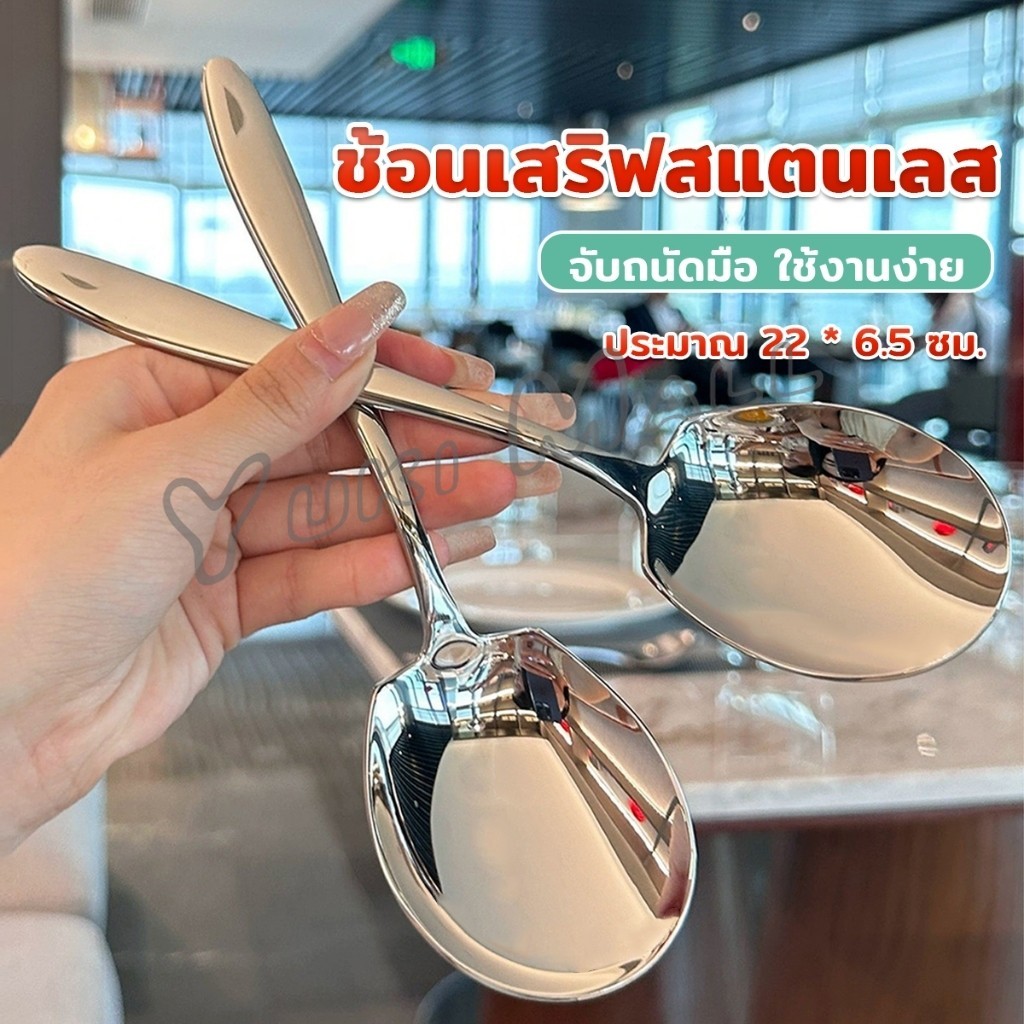 Yuki ช้อนเงินสแตนเลส ช้อนไอศครีม ตักซุป Stainless steel spoon