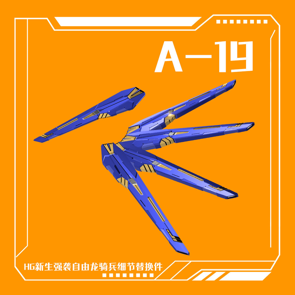 Phoenix A-19 HG 1/144 SEED Strike Freedom Dragoon Wing Addon Detail Parts