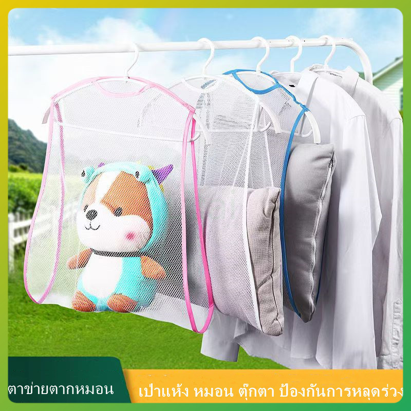 litai ที่ตากหมอนขนาดใหญ่ ตาข่ายตากหมอนป้องกันเชื้อรา ที่ตากหมอน ตากตุ๊กตา