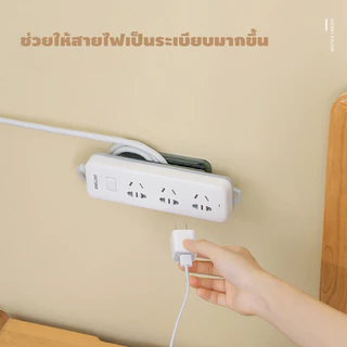ที่เก็บสายไฟสำหรับปลั๊กต่อพ่วง ที่แขวนปลั๊กไฟ แบบติดผนัง ไม่ต้องเจาะผนังพร้อมส่งจากรังสิต..