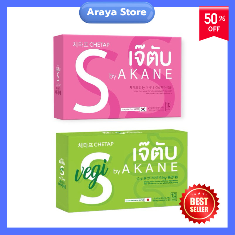 เจ๊ตับเอส by Akane ผลิตภัณฑ์อาหารเสริมลดน้ำหนักของแท้จากแบรนด์