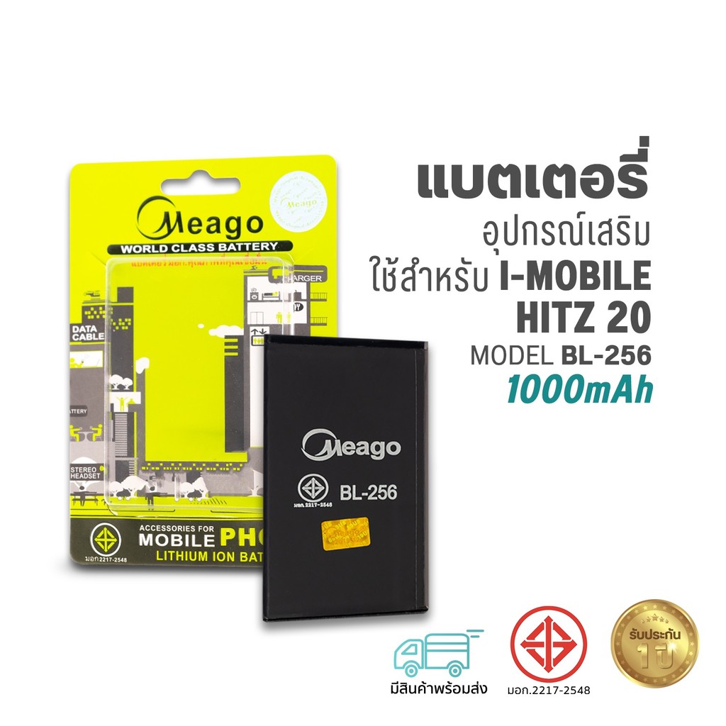 Meago แบตเตอรี่  Imobile Hitz 20 / Hitz 22 / BL-256 แบตไอโมบาย สินค้ามีการรับประกัน