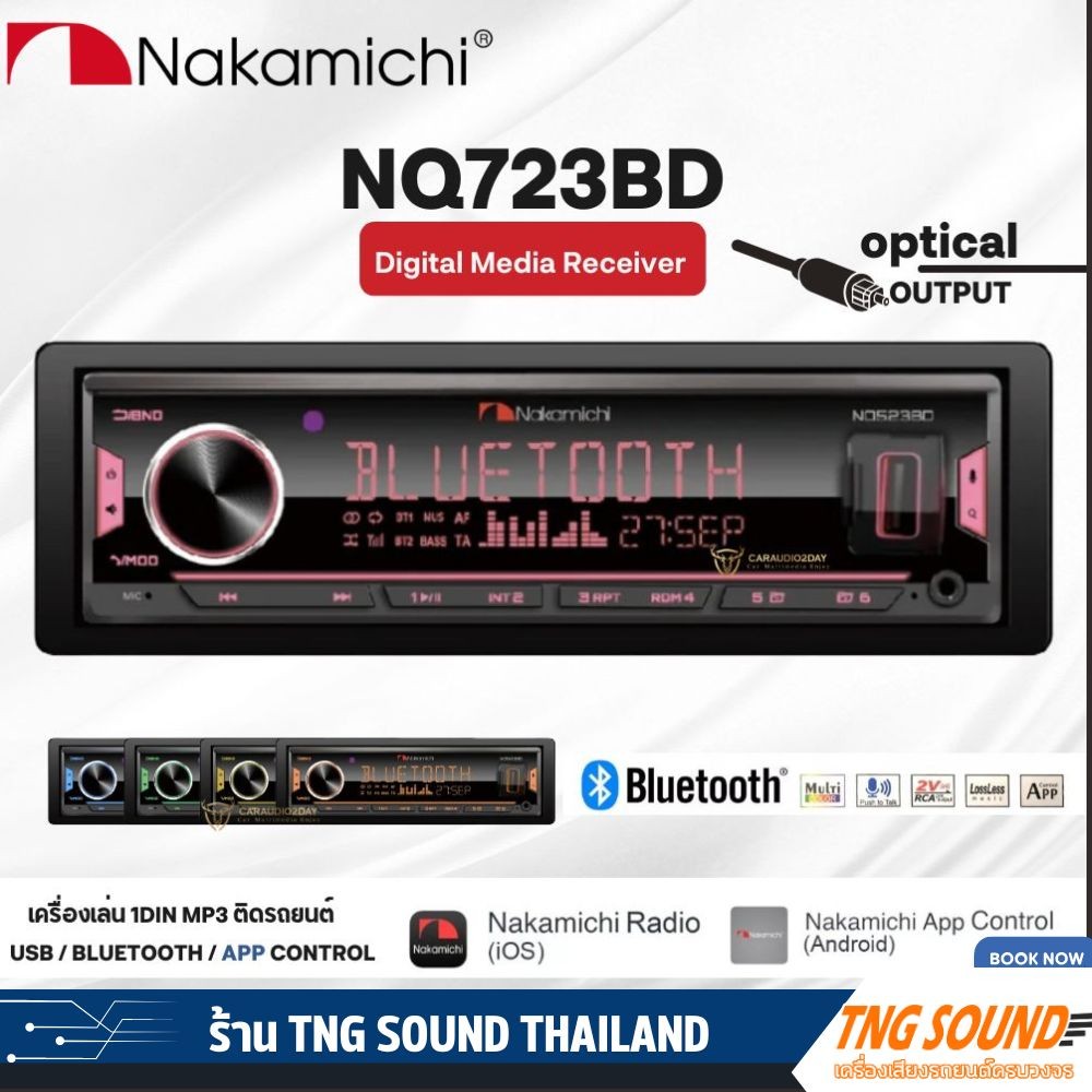 ของเเท้ NAKAMICHI NQ723BD OPTICAL เครื่องเล่น มีAPPปรับเสียง EQ40BAND เครื่องเสียงติดรถมีบลูทูธ วิทย