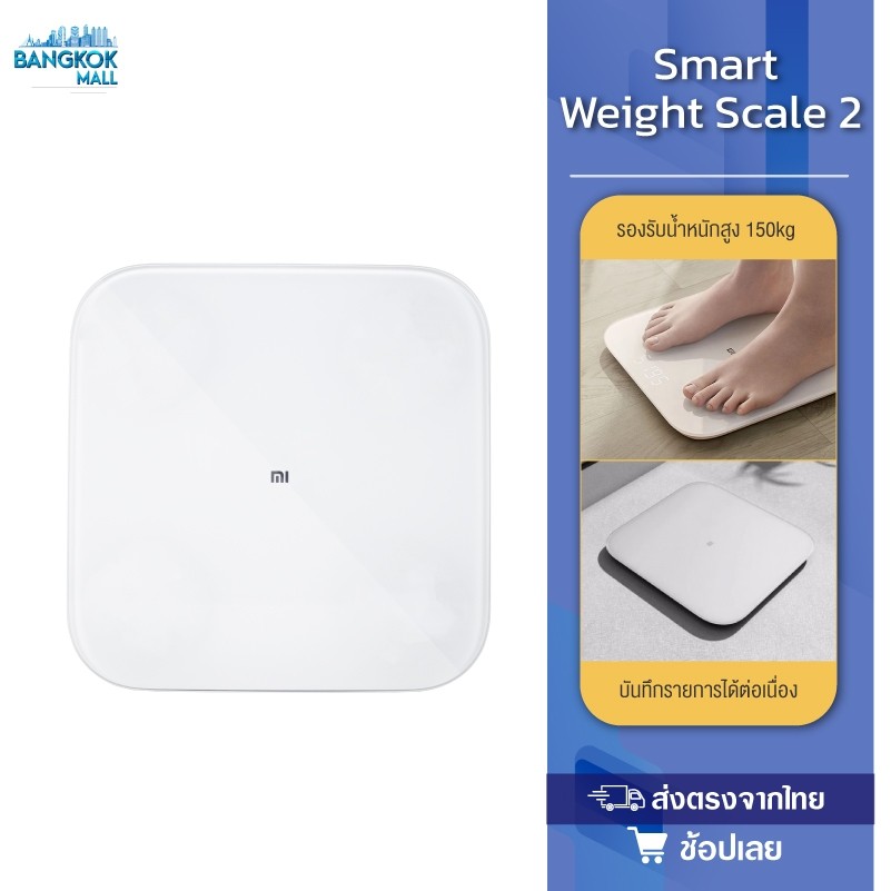 กิโล Smart Weight Scale 2 LED Display เครื่องชั่งน้ำหนัก จอแสดงผลแบบ Hidden LED display
