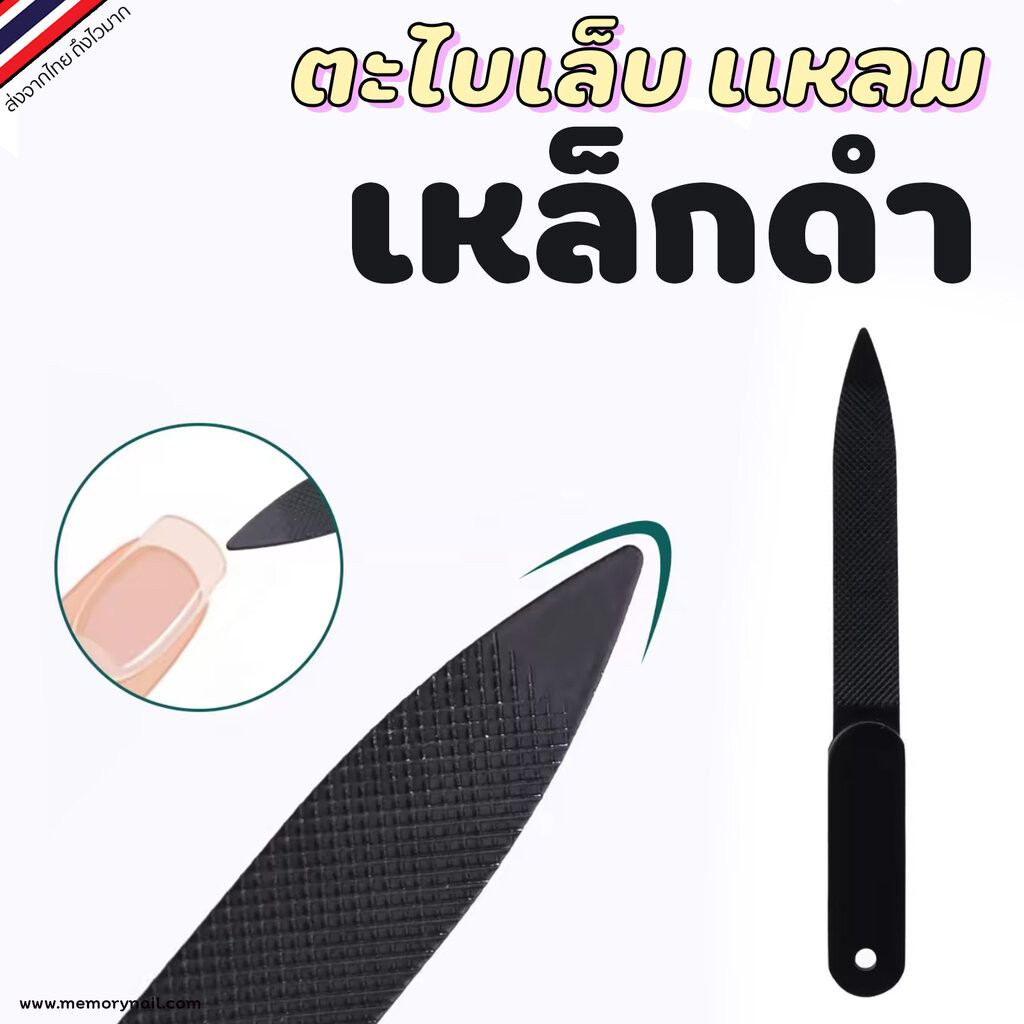 ตะไบเล็บ เหล็ก แหลมดำ   ตะไบเล็บสเตนเลส หัวแหลม แบบบาง แต่แข็งแรง สําหรับตกแต่งเล็บ High Quality Nail File