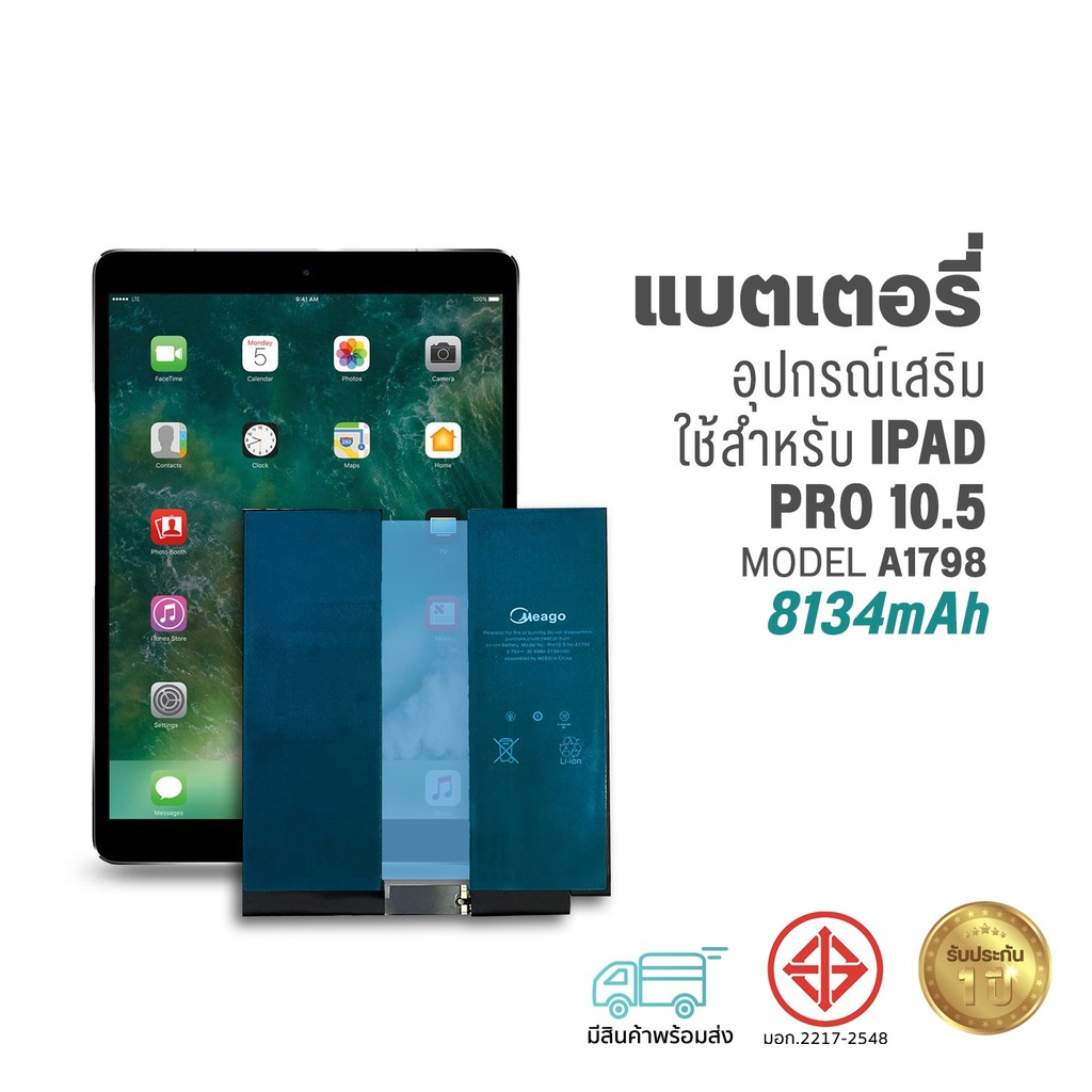 Meago แบตเตอรี่สำหรับ ไอแพด Pro 10.5 / A1798 / A1701 / A1709 / A1852 ของแท้ 100% รับประกัน 1ปี