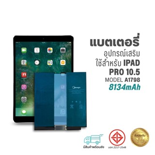 Meago แบตเตอรี่สำหรับ ไอแพด Pro 10.5 / A1798 / A1701 / A1709…