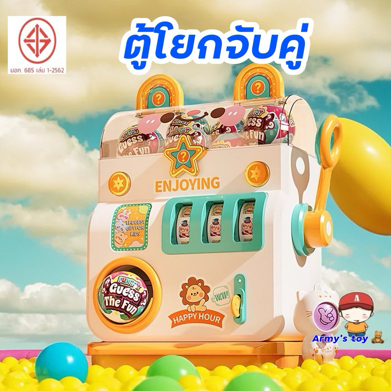 FEELO ตู้โยกไข่กาชาปอง Lucky Turntable Slot Machine Gashapon ของเล่น กาชาปอง EGG!!! TWISTER