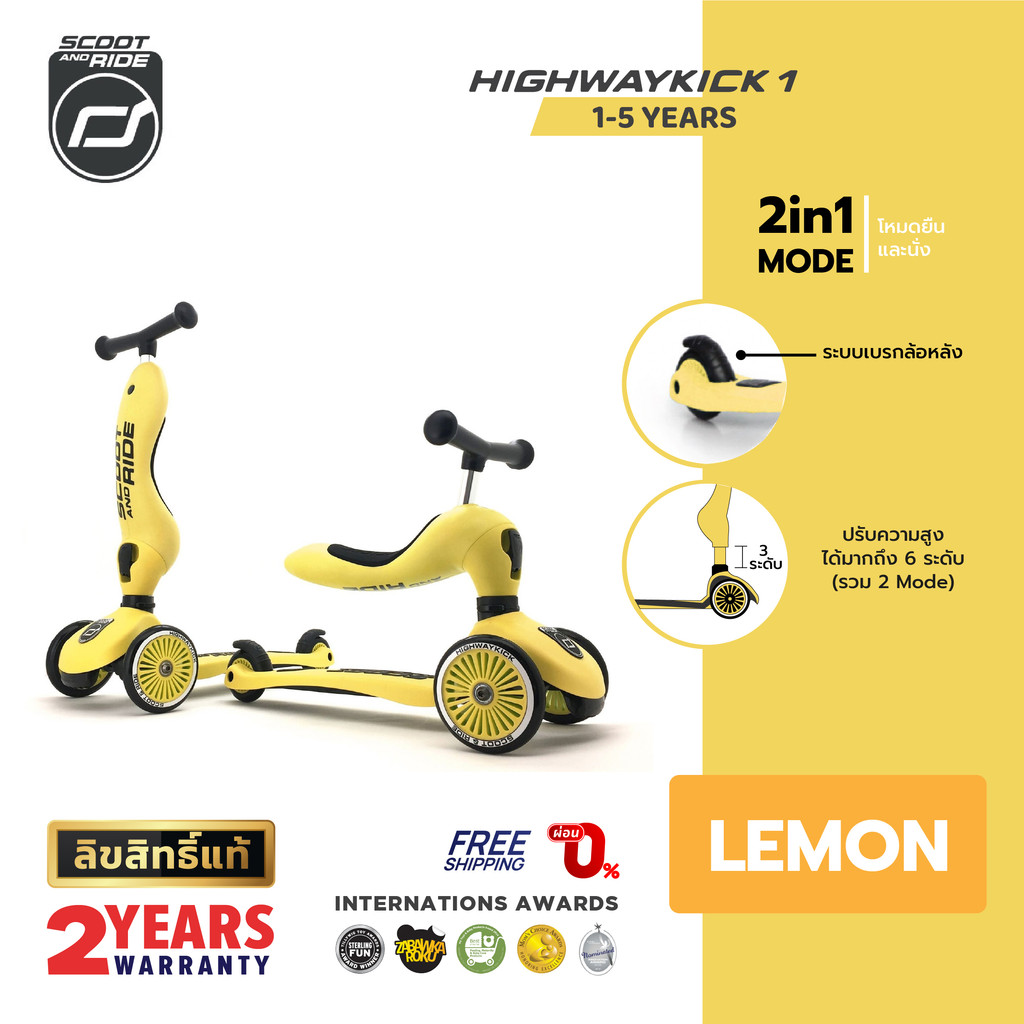 [ใช้โค้ดคู่ลดเพิ่ม] Scoot and Ride Highway Kick 1 สี  Lemon สกู๊ตเตอร์เด็ก 2in1 รถขาไถ & จักรยานทรงตัว