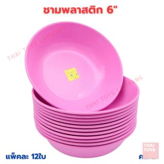 ชาม ชามพลาสติก ขนาด 6 นิ้ว ตราสิงโต แพ็ค12ใบ ของใช้ในครัว จาน ชามพลาสติก ของใช้บนโต๊ะอาหาร คละสี