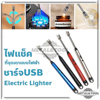 USB ไฟแช็ก ชาร์จ ไฟแช็คหัวฟูแฟชั่น เตาแก๊สพกพา พกพา ที่จุดเตาแบบไฟฟ้า ตัวจุดไฟรุ่นขยาย ปรับได้ 360°