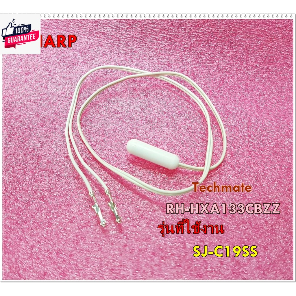 อะไหล่genuine/เซนเซอร์SENSOR DEF THERMISTOR ตู้เย็น SHARPชาร์ป/รุ่นSJ-C19SS/RH-HXA133CBZZ ความต้านทา