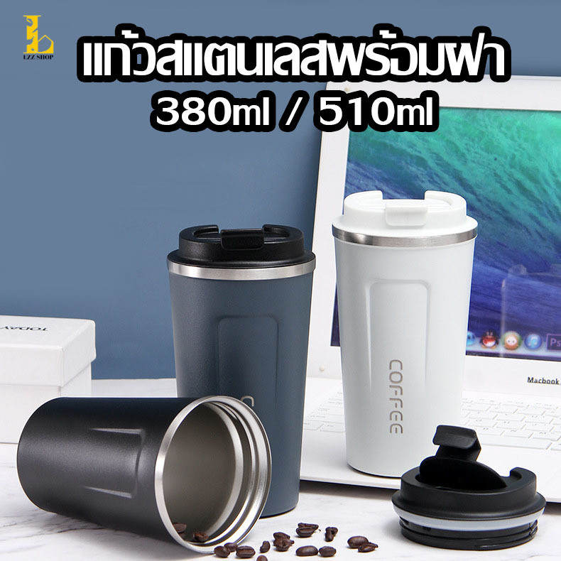 ส่งไว แก้วกาแฟ แก้วสแตนเลส พร้อมฝา แก้วเก็บอุณหภูมิ 380ml./510ml. พกพาได้ ไม่หก มีเก็บปลายทาง