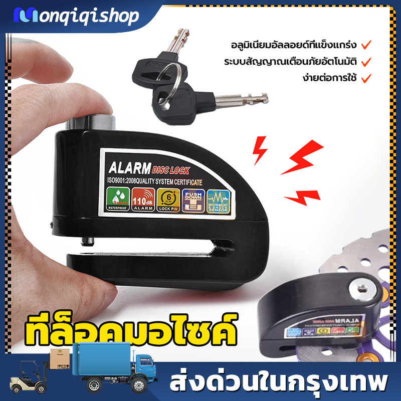 ที่ล็อคมอไซค์ มีเสียง กันน้ำ กุญแจ ล็อคดิส กุญแจล็อคมอไซ ที่ล็อกรถมอไซ แกนล็อคใหญ่ 7 มม แบบมีเสียง 130 dB