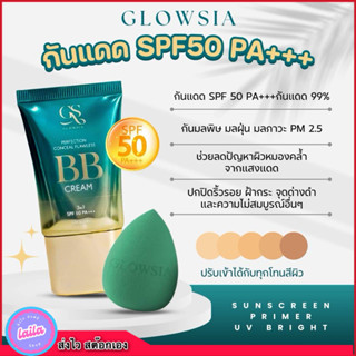 เก็บโคดในไลฟ์ 100 🐣 กันแดดโกลว์เซีย กันแดดไพรเมอร์ Glowsia U…