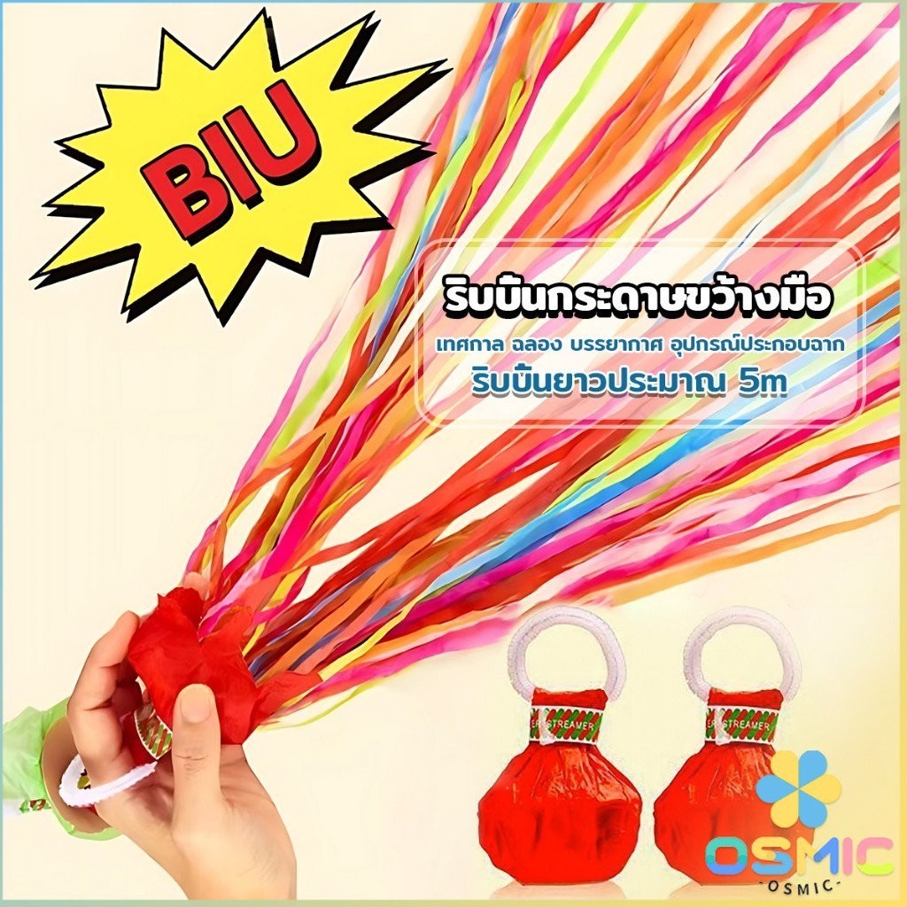 MIC พลุกระดาษ แบบโยน ริบบิ้นกระดาษ  ฉลองปาตี้  เทศกาล  Hand Throw Streamers