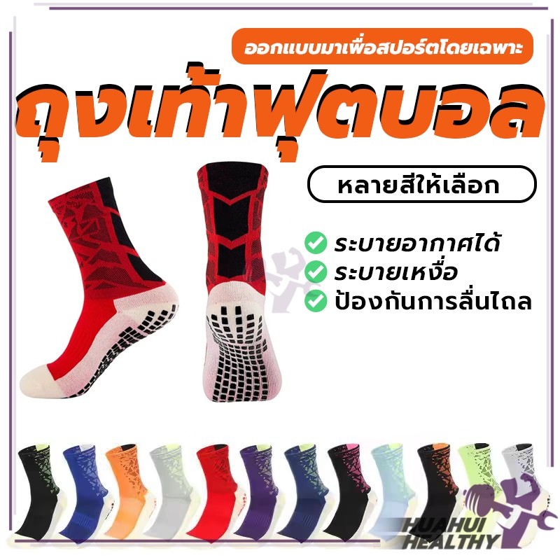 ถุงเท้าเบสบอล สําหรับเล่นกีฬาฟุตบอล กันลื่น สําหรับผู้ชาย และผู้หญิง ถุงเท้าซิลิโคน แบบมืออาชีพ