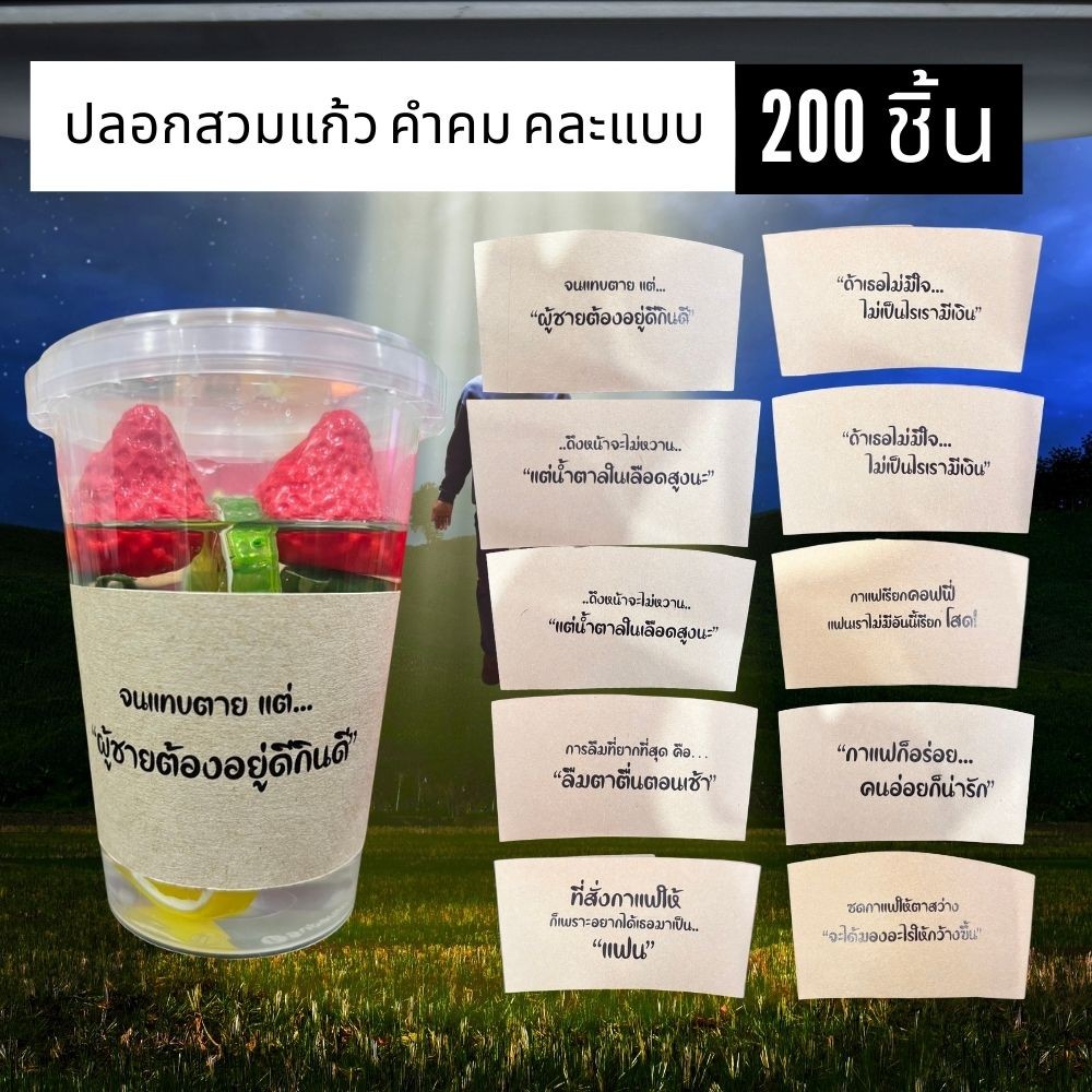 [200 แผ่น 89 บ.]ปลอกสวมแก้ว กาแฟ เนื้อกระดาษคราฟท์ สีน้ำตาลเหมาะสำหรับแก้วขนาด 12 - 22 ออนซ์ ขนาด 200 แผ่น พร้อมส่ง
