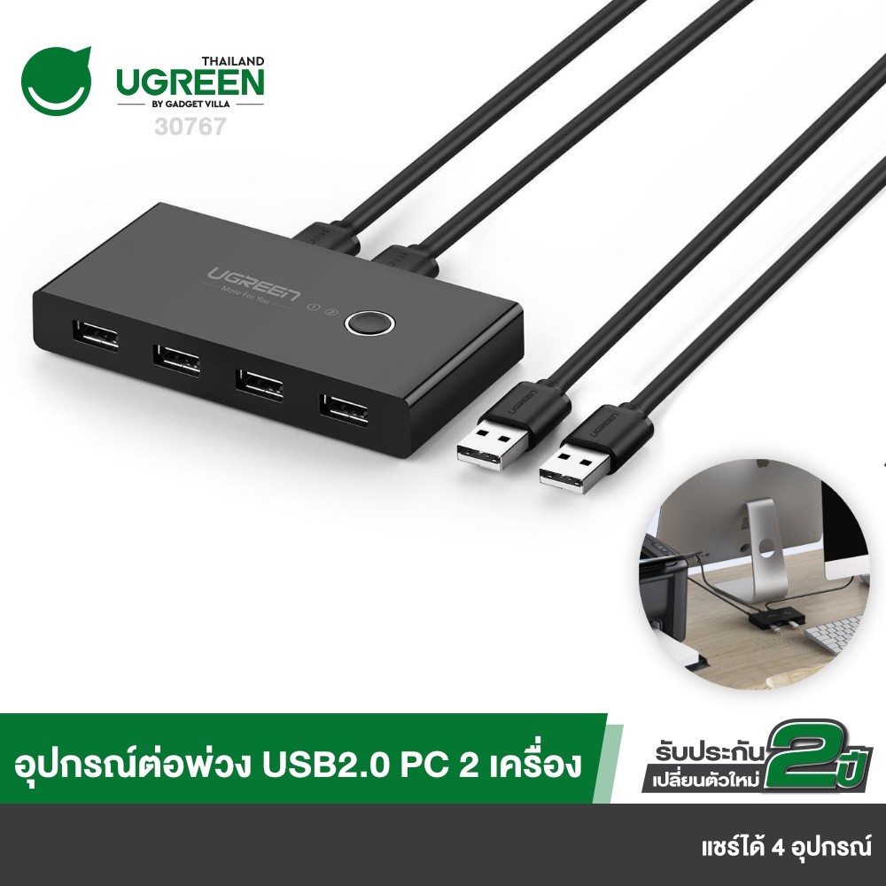 UGREEN รุ่น US216 อุปกรณ์แชร์คอมพิวเตอร์ 2 In 4 Out USB 2.0 Sharing Switch Box