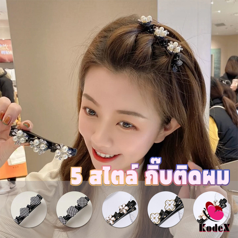 KDX กิ๊บติดผม แบบถัก สไตล์สาวเกาหลี Hair Clips