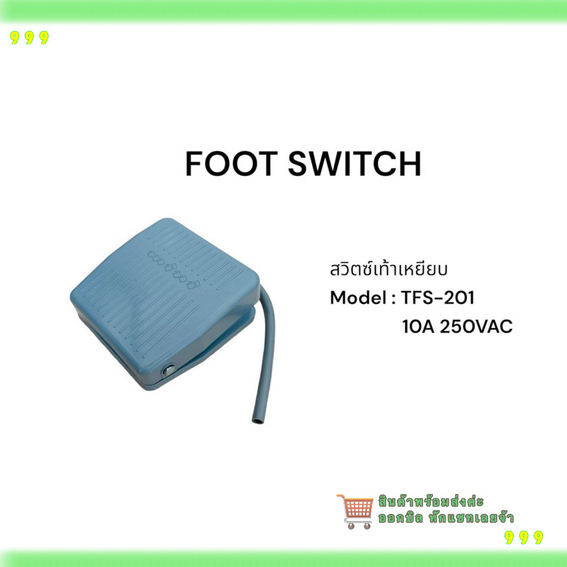 สั่งเลย! Foot Switch TFS-1 FS-2  FS-3 TFS-201  LT3  LT4 สวิตเท้าเหยียบ