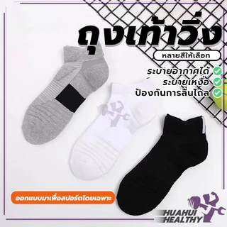 ถุงเท้าวิ่ง แบบมืออาชีพ เล่นบาสเก็ตบอล ถุงเท้ากีฬา ผ้าหนานุ่ม กระชับอุ้งเท้า สวมใส่สบาย กันลื่น