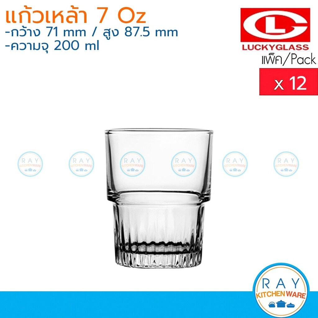 Lucky Glass แก้วน้ำ(12ใบ) 7 ออนซ์(200ml) Stackable Tumbler LG-104007 ตราลักกี้ แก้วกาแฟ