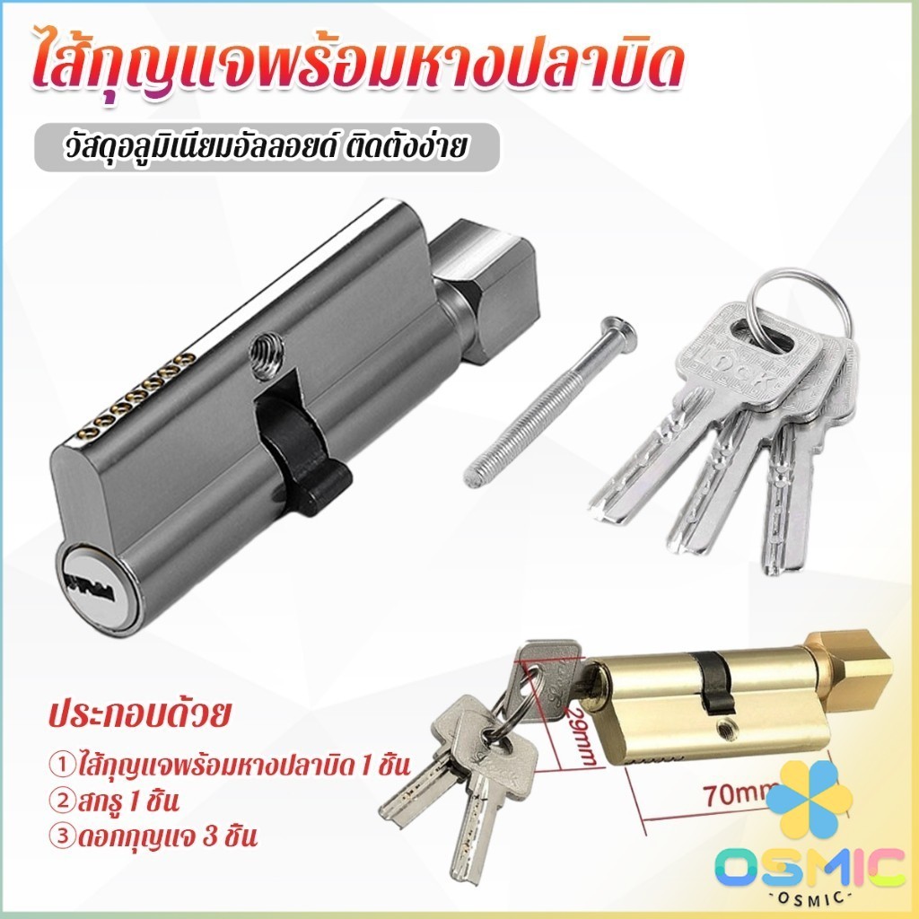 MIC ไส้กุญแจ หัวแม่กุญแจ แบบหางปลาบิด มาพร้อม 3 คีย์ รุ่นมาตราฐาน Door Lock Cylinder
