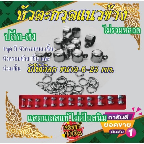 หัวตะกรุดแนวข้าง ฝาสแตนเลสหัวข้าง​ ​แสตนเลสแท้ ราคาประหยัด ปลีก-ส่ง