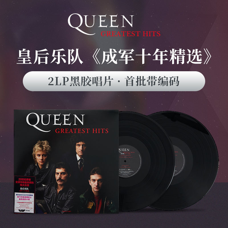 รุ่นอย่างเป็นทางการแผ่นดินใหญ่ Queen Queen Band 2LP แผ่นเสียงไวนิล 40 ซม.แผ่นเสียงอัลบั้มยุโรป Ameri