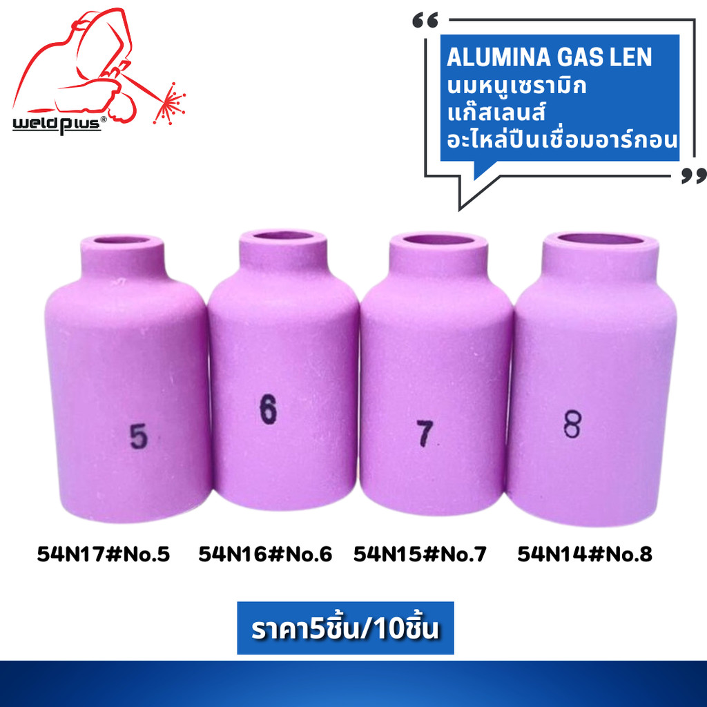 (ราคา 5 ชิ้น/10ชิ้น) นมหนูเซรามิก แก๊สเลนส์ ถ้วยแก๊สเลนส์ WP-26 รุ่น 54N14, 54N15, 54N16, 54N17 ยี่ห